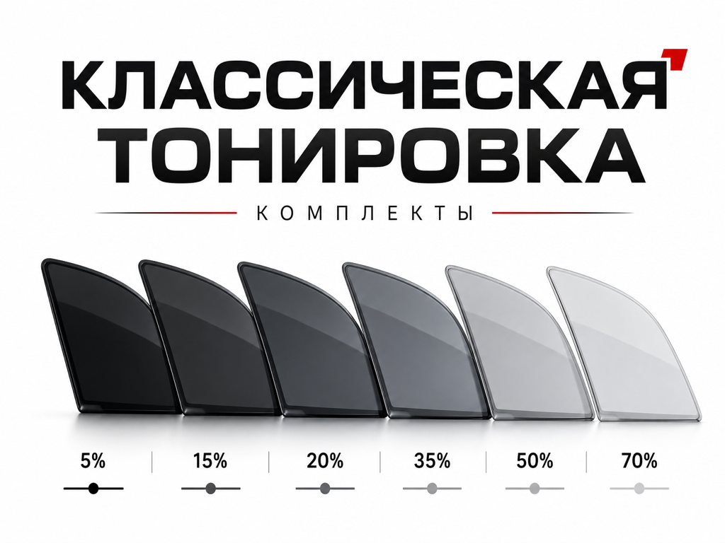 Классическая — комплект бока