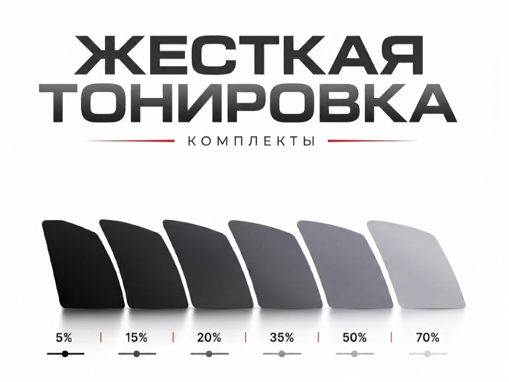 Жёсткая