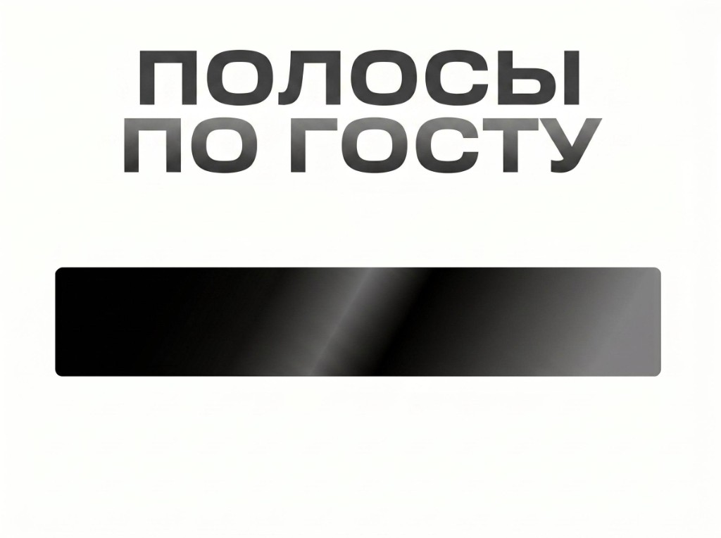 Полоса