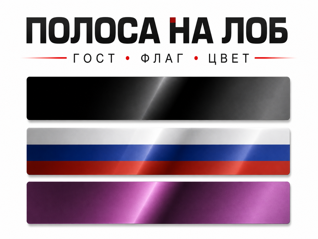 Полоса